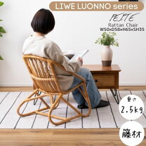 楽天市場】ラタン パーソナルチェアの通販