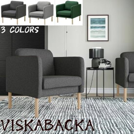 父の日 IKEA イケア VISKABACKA ヴィスカバッカ パーソナルチェア 5/23-27限定! P最大47倍! 先着25名限定3％オフクーポン!