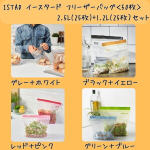 \10/24-27限定!P最大48倍!クーポン有!/IKEA イケア ISTAD イースタード フリーザーバッグ かわいい 特大 M チャック 模様入り グリーン ピンク イエロー 2.5L 1.2L プラスチック袋 日用品雑貨
