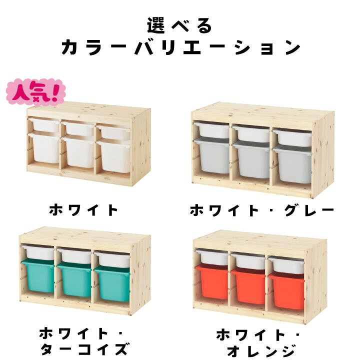 楽天市場】完成品有! IKEA イケア TROFAST トロファスト 