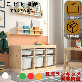 【くじ付き】文房具セット付 完成品有! IKEA イケア TROFAST トロファスト モンテッソーリ 収納 コンビネーション パインホワイト 93x44x53cm おもちゃ 棚 子供部屋 7/4-11マラソン限定! P最大48倍!