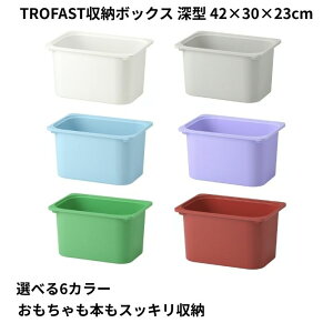 __t100! 1%ItN[|^ᔠ IKEA TROFAST gt@Xg [{bNX [^ 42×30×23cm [ q[ kfUC e eb\[ ςݏdOK 6FWJ
