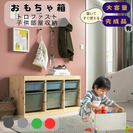 ＼スーパーセール P2倍+最大200円オフ／【くじ付き】 おもちゃ箱 TROFAST トロファスト 子供部屋収納 北欧デザイン 大容量 モンテッソーリ 完成品有 かわいい シンプル ラック IKEA パイン材 メッシュボックス 93x44x53cm