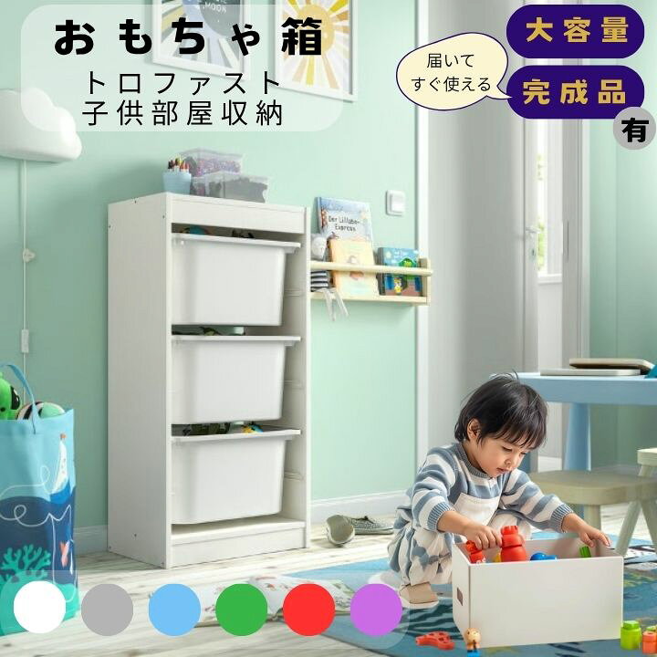 楽天市場】おもちゃ箱 IKEA イケア トロファスト 子供部屋収納 北欧 