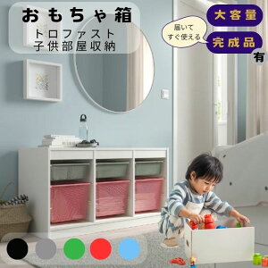 \10/24-27限定!P最大48倍!クーポン有!/おもちゃ箱 TROFAST トロファスト 子供部屋収納 北欧デザイン 大容量 モンテッソーリ 完成品有 かわいい シンプル ラック IKEA ホワイトボード プラスチッ