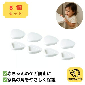 【8個セット】コーナーバンパー IKEA イケア UNDVIKA ウンドヴィーカ ホワイト 赤ちゃん 安全 角ガード クッション 家具保護 簡単設置 EVA樹脂製 簡単育児