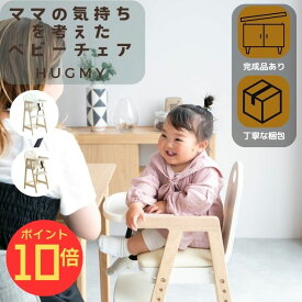 【6000円オフクーポン！xエントリーで全品P10倍】【トートバッグ付】完成品有 限定カラー ベビーチェア ハイチェア キッズハイチェア テーブル付 ベビー 赤ちゃん 子供 ダイニングチェア 食事用 木製 高さ調節 足置き 3段階 2way PVC -hugmy- ILC-3690