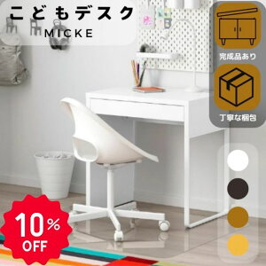 ikea micke」の人気商品一覧・価格比較 - 価格.com