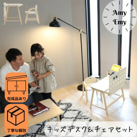 【くじ付き】キッズデスク＆チェアセット 子供部屋 キッズテーブル ローテーブル 子供 ローチェア キッズチェア キッズデスク ローデスク 勉強机 子供机 リビング学習 アームチェア アーム付 Kids Chair & Desk amyemy 7/4-11マラソン限定! P最大48倍!
