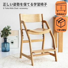 【くじ付き】文房具セット付 学習椅子 子供 木製 姿勢 学習チェア 勉強イス キッズ 高さ調節 入学 祝い 高校生 ナチュラル ブラウン チェアー リビング ダイニング 北欧 イートコ 7/4-11マラソン限定! P最大48倍!