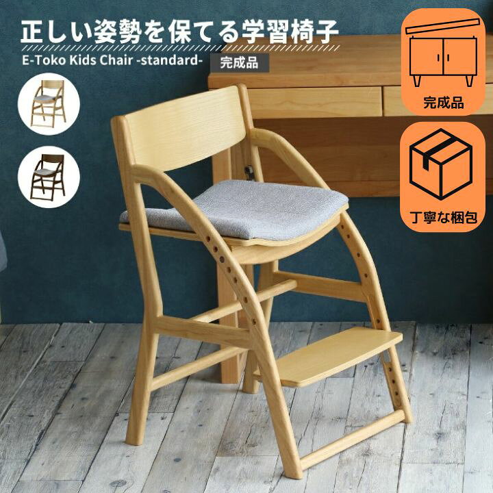 楽天市場】学習椅子 子供 木製 姿勢 学習チェア 勉強イス キッズ 高さ 