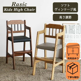 【くじ付き】文房具セット付 ベビーチェア ハイチェア 木製 高さ調節 ダイニング チェア ベビーチェアー 子供 2歳 食事 椅子 赤ちゃん 椅子 Rasic High Chair7/4-11マラソン限定! P最大48倍!