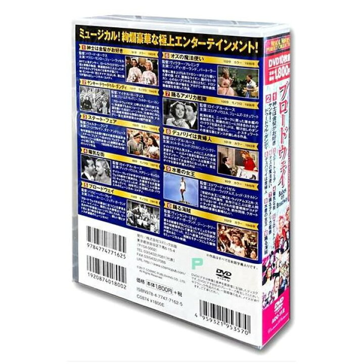 楽天市場】DVD ミュージカル パーフェクトコレクション ブロードウェイ 