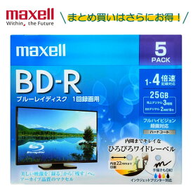 maxell マクセル BD-R ブルーレイディスク 1回録画用 BRV25WPE.5S 1パック5枚入り 1-4倍速 25GB フルハイビジョン録画対応 ハードコート ワイドレーベル インクジェットプリンター対応 メディア 記録媒体 ディスク Blu-ray BD BDレコーダー プレーヤー テレビ 地デジ BS