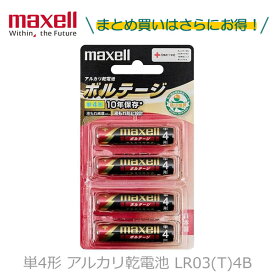 maxell マクセル 単4形 アルカリ乾電池 ボルテージ LR03(T)4B 1パック4本入り 【10パックまでなら1個口で発送可能】 長持ち 防災奨励品マーク入り 液漏れ防止設計 電池 バッテリー 防災 災害 地震 避難 キャンプ アウトドア 電池交換 おもちゃ ラジコン リモコン [メール便]