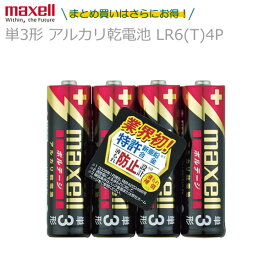 maxell マクセル 単3形 アルカリ乾電池 ボルテージ LR6(T)4P 1パック4本入り 【10パックまでなら1個口で発送可能】 長持ち 防災奨励品マーク入り 液漏れ防止設計 電池 バッテリー 防災 災害 地震 避難 キャンプ アウトドア 電池交換 おもちゃ ラジコン リモコン [メール便]