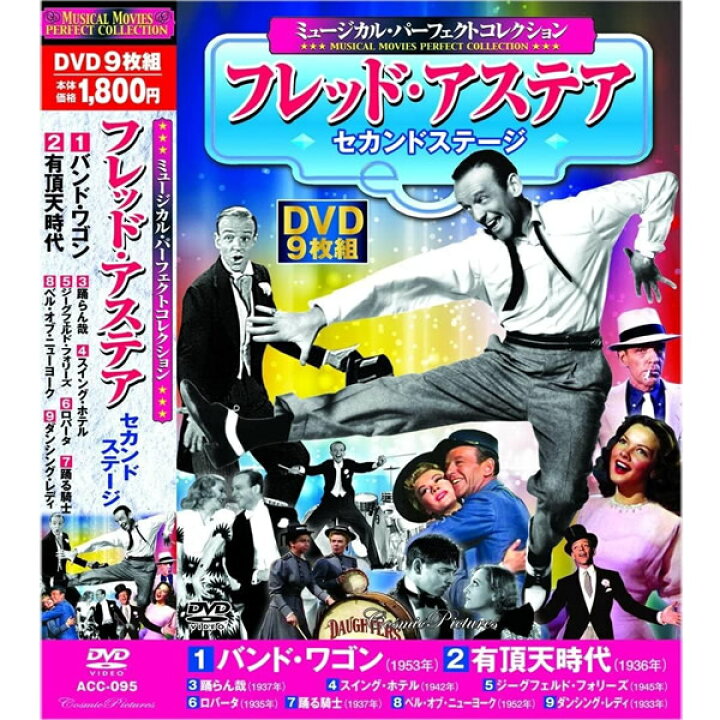 楽天市場】DVD ミュージカル パーフェクトコレクション フレッド 