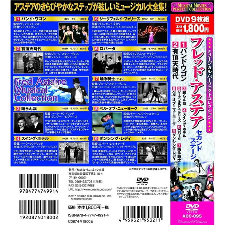 楽天市場】DVD ミュージカル パーフェクトコレクション フレッド 