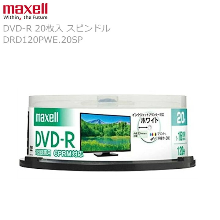 楽天市場】maxell マクセル DVD-R CPRM対応 1回録画用 DRD120PWE.20SP 