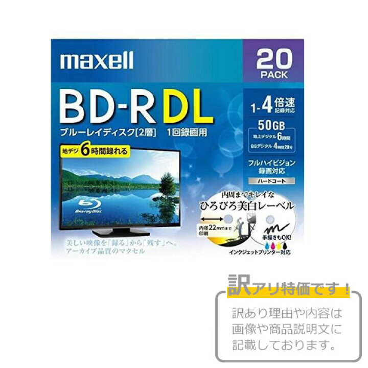 楽天市場】【アウトレット】【未使用新品】 maxell マクセル BD-R DL  