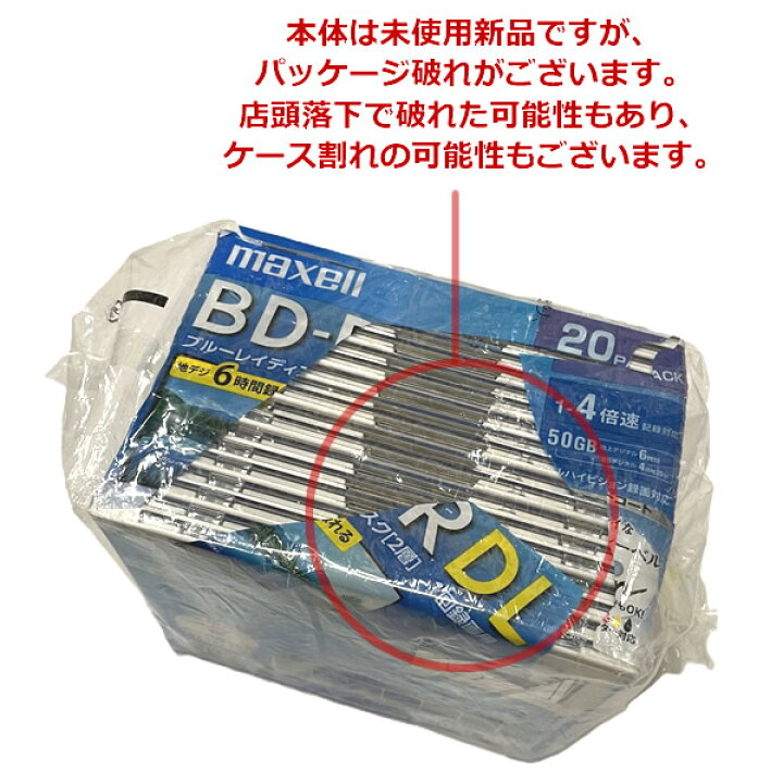 楽天市場】【アウトレット】【未使用新品】 maxell マクセル BD-R DL  