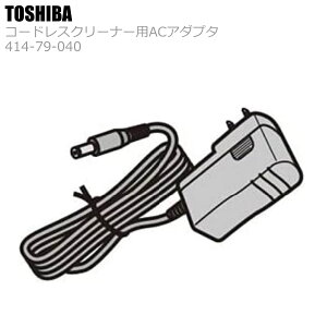 ���� TOSHIBA �|���@�p �R�[�h���X�N���[�i�[�p AC�A�_�v�^�[ 414-79-040 41479040 �[�d ���d �����i ���K�i ���[�J�[�i ���i �p�[�c VC-CL1500 VC-CL410 VC-CL500 VC-JCL10000 VC-CL600 VC-CL1600 VC-CL6000BK VC-CLV01 VC-CLH200