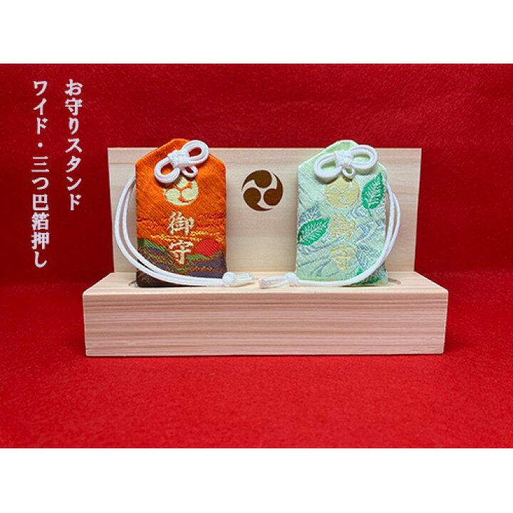楽天市場】お守りスタンド箔押し お守り 神札 小物置台 : ナイスワン 