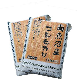 《真空パックで非常時の 備蓄米 にも》令和5年 南魚沼産 コシヒカリ 10kg（5kg×2 真空パック)【 令和5年産5年度産 新潟産 新潟県産 新潟米 こしひかり 米 お米 美味しいお米 おいしいお米 保存米 10kg 10キロ 真空パック 美味しい おいしい 米 お米 地域限定 送料無料 】