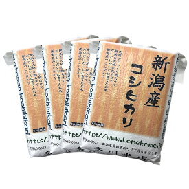 《真空パックで非常時の 備蓄米 にも》令和6年 新潟県産 コシヒカリ 20kg (5kg×4袋 真空パック)【6年産6年度産 新潟産 新潟米 コシヒカリ こしひかり 米 お米 美味しいお米 おいしいお米 保存米 20kg 20キロ 真空パック 美味しい おいしい 米 お米 地域限定 送料無料 】