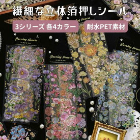 シール 箔押しシール 立体 透明 縦長 大きめ シールシート 花柄 薔薇 ローズ フラワー 蝶々 蝶 バタフライ キラキラ ラメ イラスト コラージュ 素材 love ラブ クリアシール 耐水 ステッカー クリア デコレーション 手帳 日記 ハンドメイド