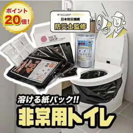 【マラソン限定ポイント還元20倍】非常用トイレ 50回 防災 トイレ 防災用品 防災セット 防災グッズ 災害用トイレ 簡易トイレ携帯用トイレ 非常用持ち出し袋 大便 小便 災害 備蓄 地震 震災 凝固剤 停電 停水 失禁対策