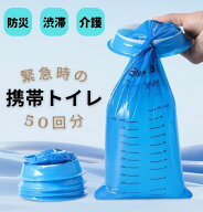 携帯トイレ50回分 30回分 6回分 エチケット袋 嘔吐袋 夜間頻尿 頻尿 介護 介護用品 入院 簡易トイレ 非常…