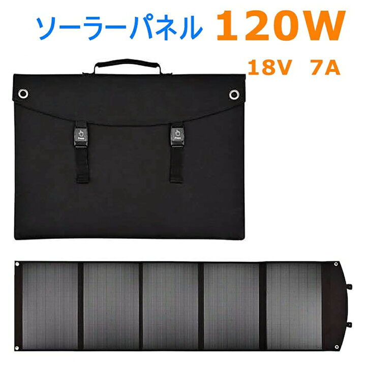 楽天市場】【送料無料】ソーラーパネル 120W ソーラーチャージャー 