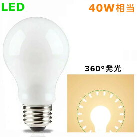 LED電球 E26 40W相当 4W 広角360度 電球色 昼光色 一般電球・全方向タイプ LEDライト