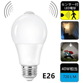 LED電球 E26 人感センサー付電球　40W形相当　昼光色/電球色自動点灯 自動消灯