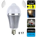 【送料無料】人感センサー LED電球 E17 人感センサー付電球 40W形相当 自動点灯 自動消灯 センサーライト 防犯夜灯 玄関 廊下 洗面所 脱衣室 台所 家庭照明 昼光色 電球色 消費電力7W