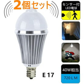 2個入 LED電球 E17 人感センサー付 E17口金E17 人感センサー LED電球7W 電球色/昼光色