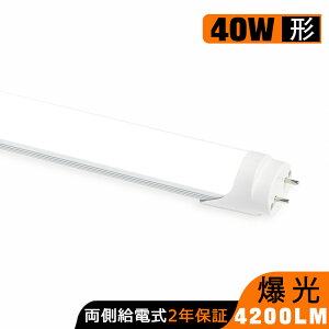 yzLEDu 40W`   Px 1198mm 120cm u^v G13 T8 u LEDv F ledu 40W^ LEDƖ {ݏƖ X܏Ɩ Px 4200LM Lz O[Hs