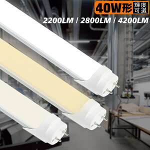 yzLEDu 40W`  LEDv ledu 40W^ 1198mm 120cm u^v G13 T8 u F F dF LEDƖ {ݏƖ X܏Ɩ PxI 2200LM 2800LM 4200LM Lz O