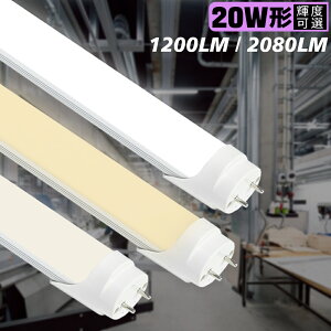 yzLEDu 20W`  LEDv ledu 20W^ 580mm 58cm u^v G13 u F F dF LEDƖ {ݏƖ X܏Ɩ PxI 1200LM 2080LM Lz O[H