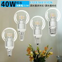 【楽天1位6冠・送料無料】LEDシャンデリア電球 丸型 LED電球 小型電球 全体発光 E12 E14 E17 E26 クリア電球 フィラメント電球 シャンデリア球 シャンデリア電球 消費電力5W 40W相当 電球色3000K 360度発光 調光器非対応 調光器対応