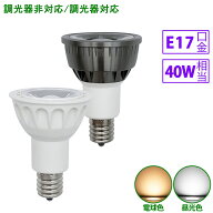 【楽天1位3冠】ハロゲン電球 E17 LEDハロゲン電球 40W相当 スポットライト ハロゲン形 LEDスポットライト…