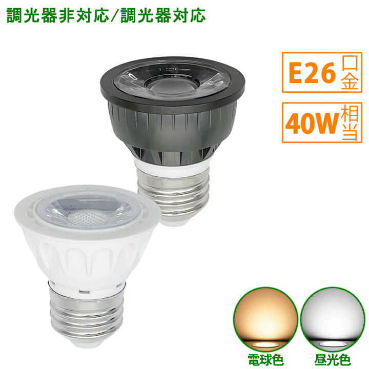 楽天市場】ハロゲン電球 E26 LEDハロゲン電球 40W相当 スポットライト 