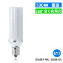【楽天1位6冠・送料無料】ミニクリプトン電球 LED電球 T形 T型 E17 LEDミニクリプトン 100W相当 LED小型電球 細長い電球 ミニクリプトン球 LED照明 おしゃれ 360度発光 全方向 電球色 昼光色 調光器非対応 調光器対応 消費電力12W