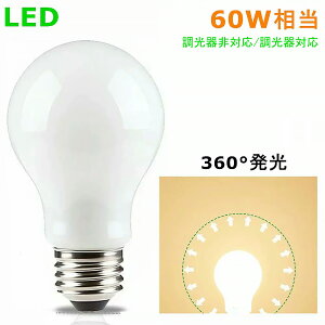 yzLEDd E26 ʓd` 60W 360x S LEDCg LEDƖ  dF F A60  ȃGl ߓd L gC rO Q _CjO ʏ d8W 