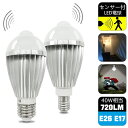 【送料無料】人感センサー LED電球 E17 E26 人感センサー付電球 40W形相当 自動点灯 自動消灯 センサーライト 防犯夜灯 玄関 廊下 洗面所 脱衣室 台所 家庭照明 昼光色 電球色 消費電力7W