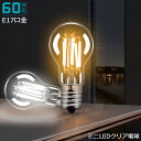 【送料無料】LEDフィラメント電球 E17 調光器対応可選 ミニクリプトン形 60W形相当 360°全方向発光 高輝度780LM 省エネ 節電 昼光色 電球色 LEDエジソン電球 レトロ 消費電力6W