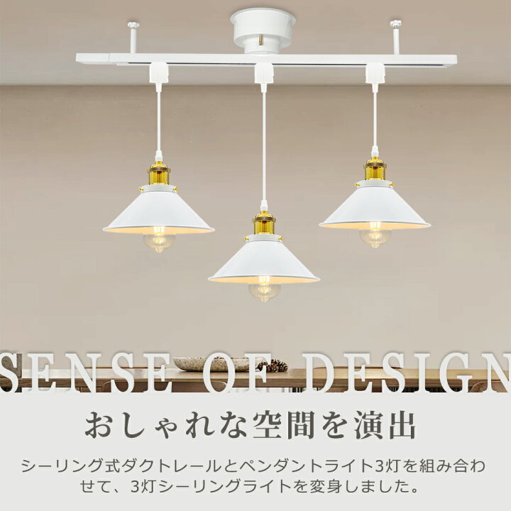 楽天市場】シーリングライト 北欧 3灯 配線ダクトレール用 ペンダント 