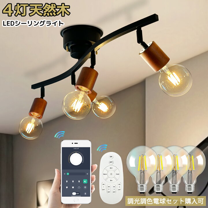 楽天市場】【2colors・送料無料】シーリングライト 4灯 調光調色 