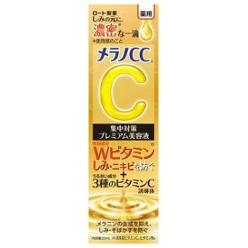 [国内正規品】ロート製薬　メラノCC　薬用しみ集中対策プレミアム美容液　20mL（医薬部外品）